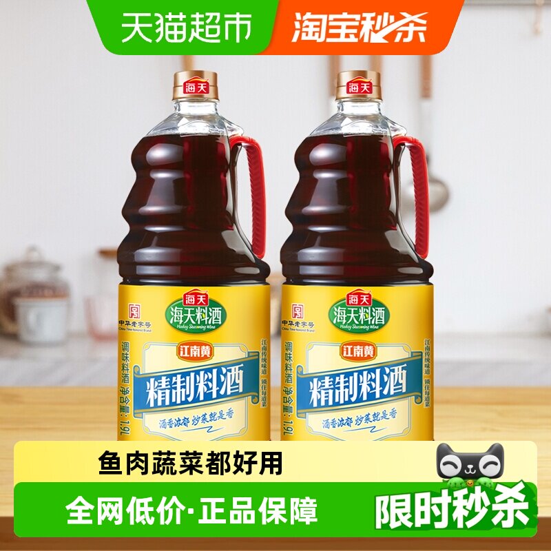 海天精制料酒1.9L*2瓶图片