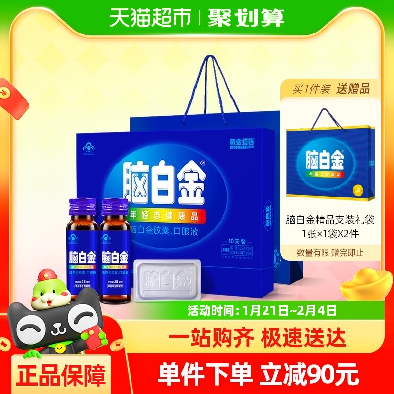 【2盒装】脑白金10天量礼盒装中老年改善睡眠润肠通便送礼