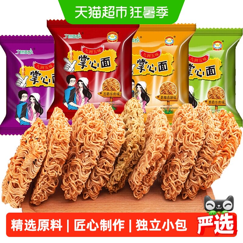 菲尝心动掌心脆干脆面450g混合整箱装怀旧小吃零食休闲方便面零食