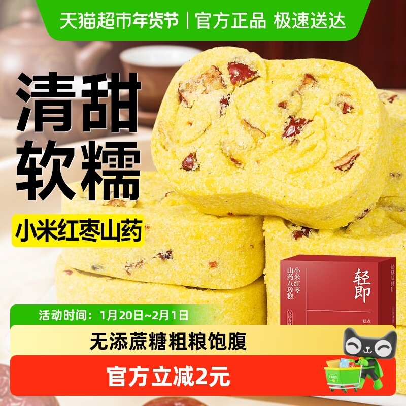 小米红枣山药八珍糕芡实糕茯苓粗粮老人营养代餐饱腹健康胃零食品,粮油调味/速食/干货/烘焙,其他面包/糕点/蛋糕预制品,淘宝优惠券,粉丝福利购,淘宝优惠卷