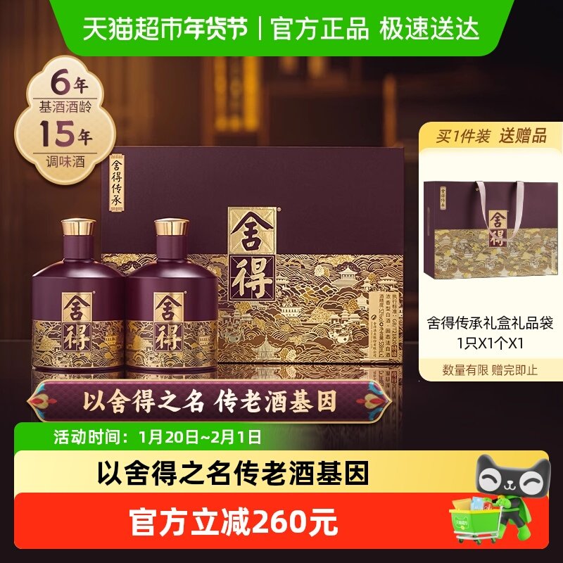 舍得酒品味舍得传承版52度538ml*2瓶礼盒装浓香型白酒年货送礼品,酒类,白酒/调香白酒,淘宝优惠券,粉丝福利购,淘宝优惠卷