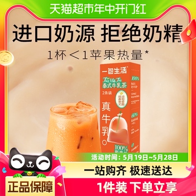 一包生活泰式牛乳茶尝鲜装