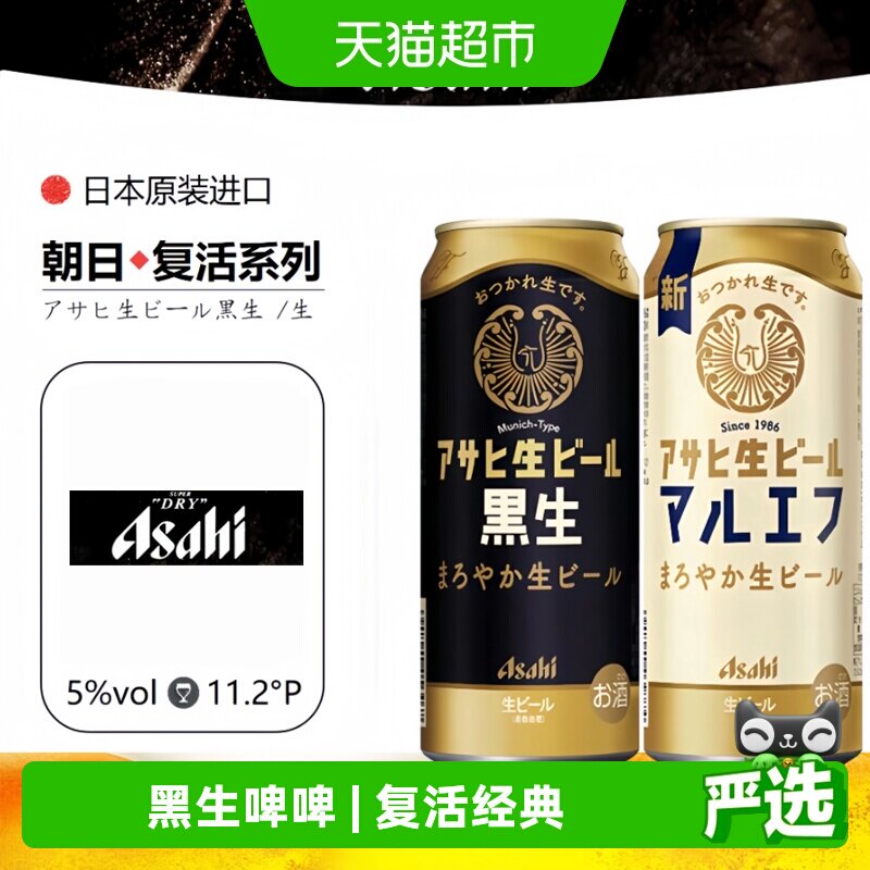 Asahi朝日复活黑生啤酒日本原装进口日系精酿日啤整箱