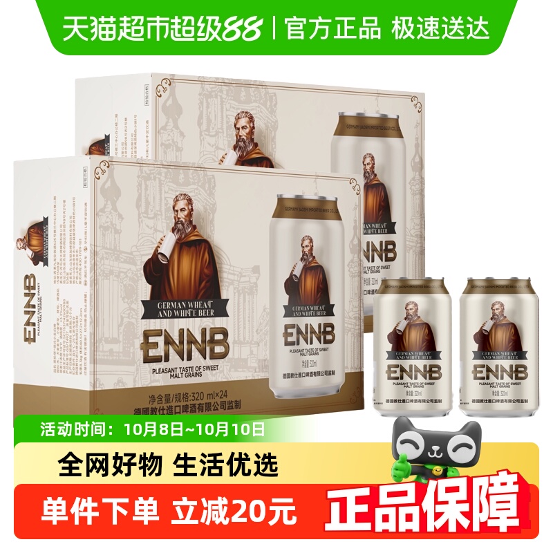 英伦堡精酿啤酒320ml*24罐*2箱原浆小麦德式白啤酒醇厚整箱年货