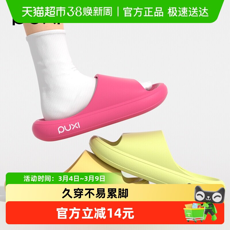 朴西女士踩屎感拖鞋室内简约厚软底居家洗澡防滑增高情侣拖鞋男