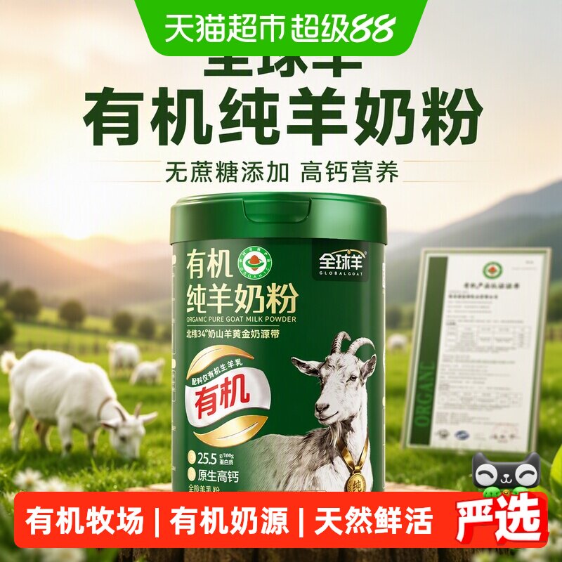 尤爱倍特有机纯羊奶粉不易致敏图片