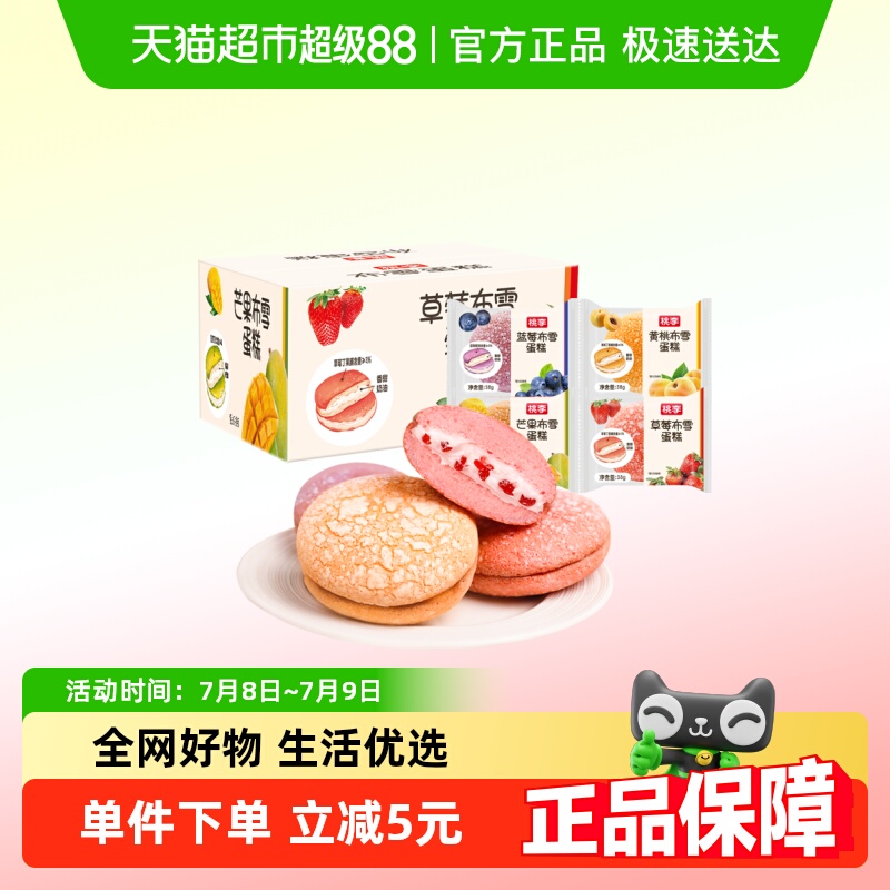 桃李布雪蛋糕蓝莓草莓夹心心糕点