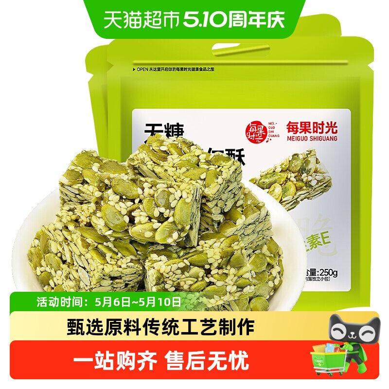 每果时光无糖南瓜子仁酥每日坚果干果南瓜仁手工中式糕点休闲零食