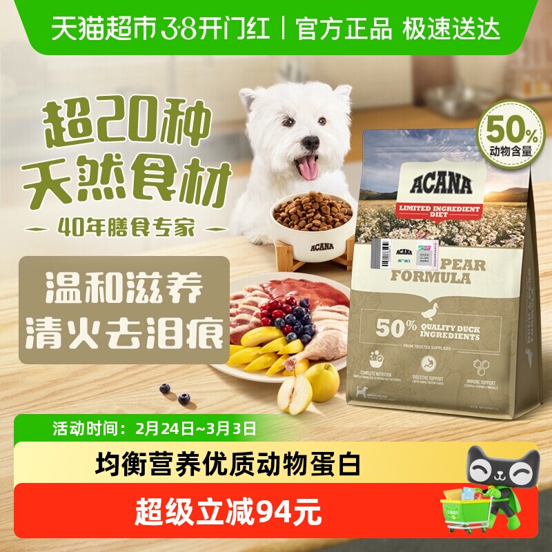 ACANA爱肯拿狗粮幼犬成犬粮 鸭肉梨狗粮2kg 无谷低敏进口全价通用