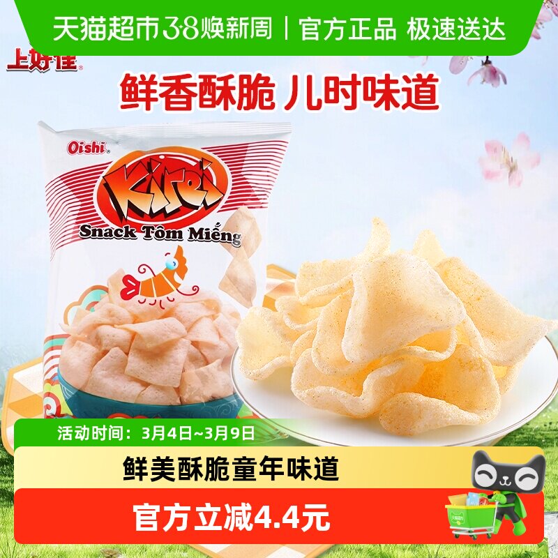 Oishi上好佳鲜味虾片越南进口膨化虾条虾片休闲零食品薯片小吃