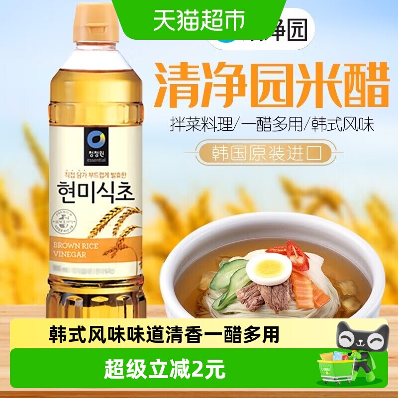 包邮!韩国进口清净园米醋500ml韩式寿司料理冷面凉拌菜发酵醋调味