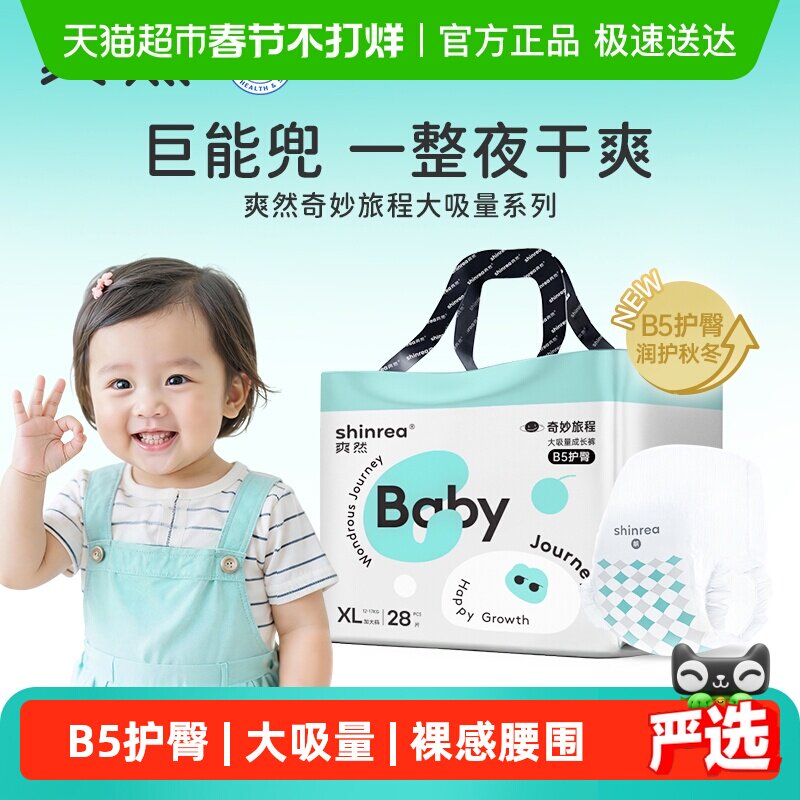 爽然奇妙旅程拉拉裤L-XXXL多尺码纸尿裤超薄透气大吸量婴儿尿不湿