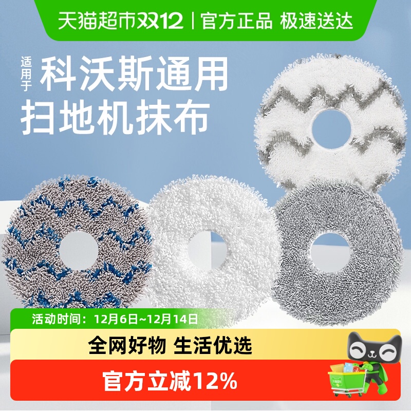 适用于科沃斯扫地机器人抹布拖布