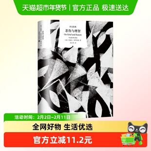 悲伤与理智 约瑟夫·布罗茨基 上海译文出版社文学作品集新华正版