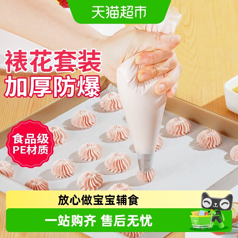 展艺加厚一次性裱花袋全套婴儿辅食宝宝曲奇饼干奶油虾滑烘焙工具