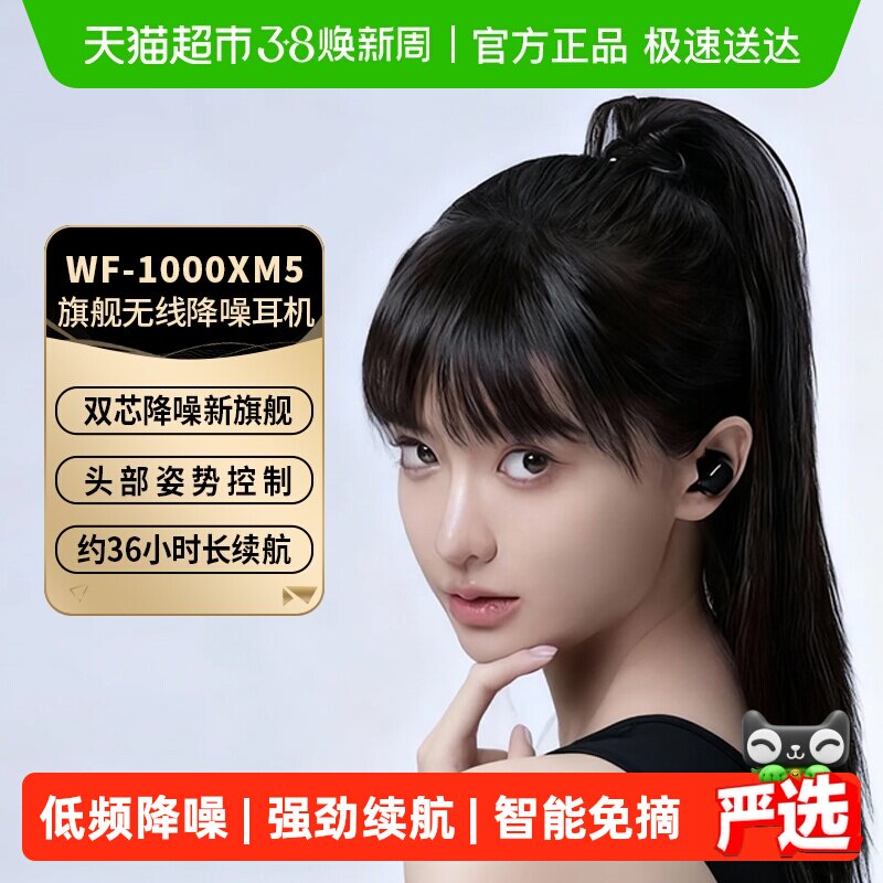 Sony/索尼WF-1000XM5主动降噪无线蓝牙耳机入耳式高音质降噪豆xm5