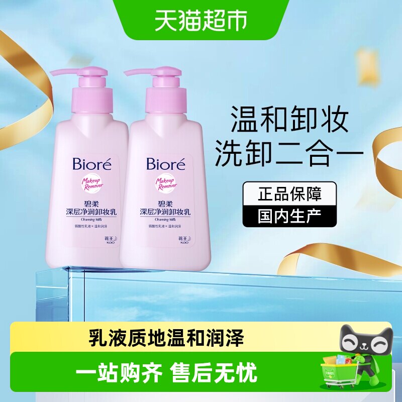 碧柔深层净润卸妆乳2瓶×1组图片