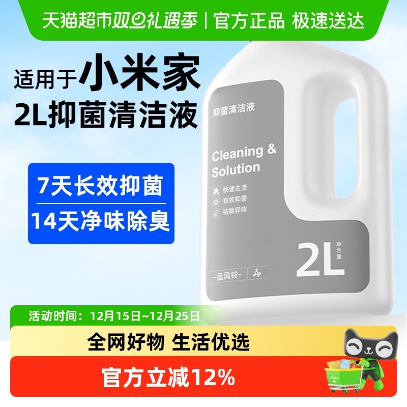 适用于小米日常元素地面清洁剂