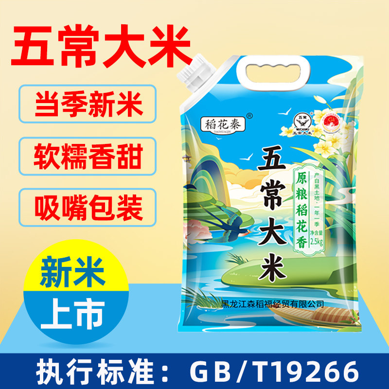 稻花秦五常大米东北5斤农家新米19266黑土地黑龙江产地直发,粮油调味/速食/干货/烘焙,大米,淘宝优惠券,粉丝福利购,淘宝优惠卷