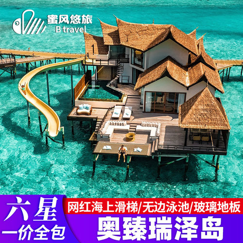 【高性价比】我们是马尔代夫自由行产品的一级代理机构 高端策划 【酒店亮点】 迪拜酒店集团旗下顶级七星岛屿，超大别墅带私人泳池 【活动丰富】丰富的水上运动，包括深海捕鱼、潜水、皮划艇和风筝冲浪 【轻松省心】超值一价全包政策，给您轻松无忧的假期享受！
