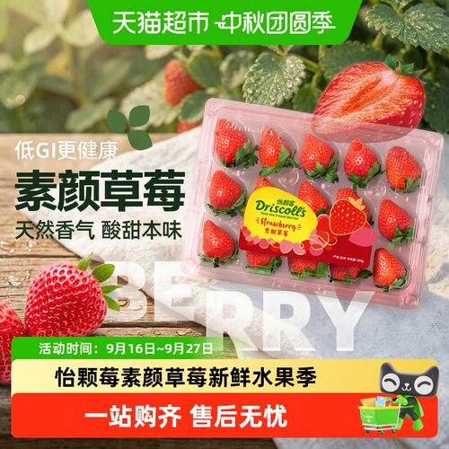 DRISCOLL'S怡颗莓低GI奶油草莓