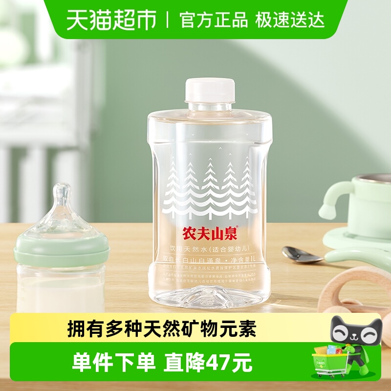 农夫山泉天然水1L*12瓶饮用水