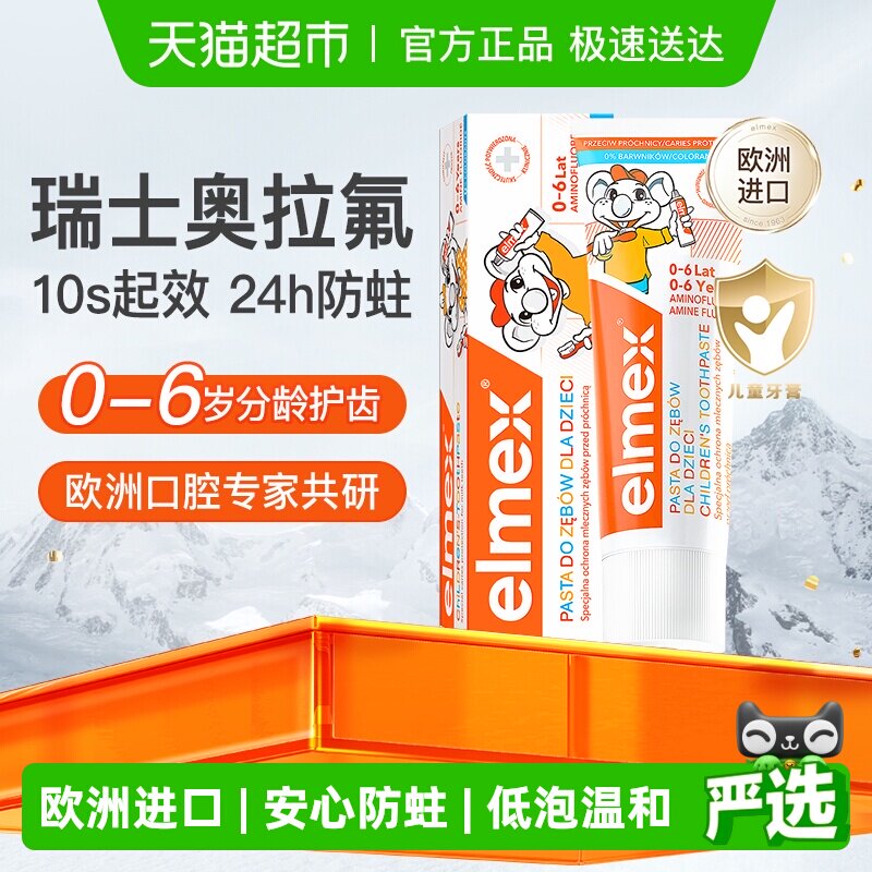 ���鲹�����Żݡ�elmex������0-6���ͯ���ຬ���������ڵ����º� 26.26Ԫ