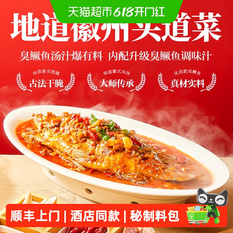 同庆楼招牌臭鳜鱼古法腌制