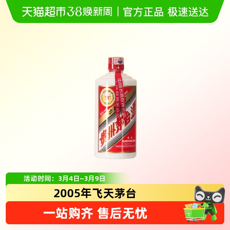【年份酒】贵州五星茅台塑盖酱香型白酒53度500ml单瓶（2005年）H