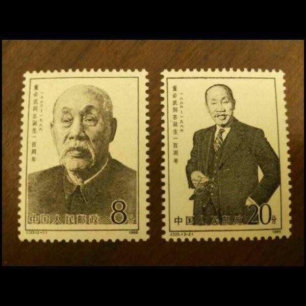 新中国纪念邮票邮品 J123 1986年董必武诞生一周年2全新 全品