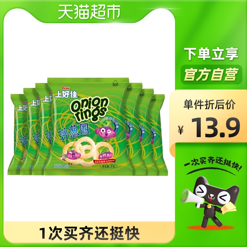 上好佳薯片洋葱圈7g*20包膨化办公室吃货零食小吃礼包休闲美食