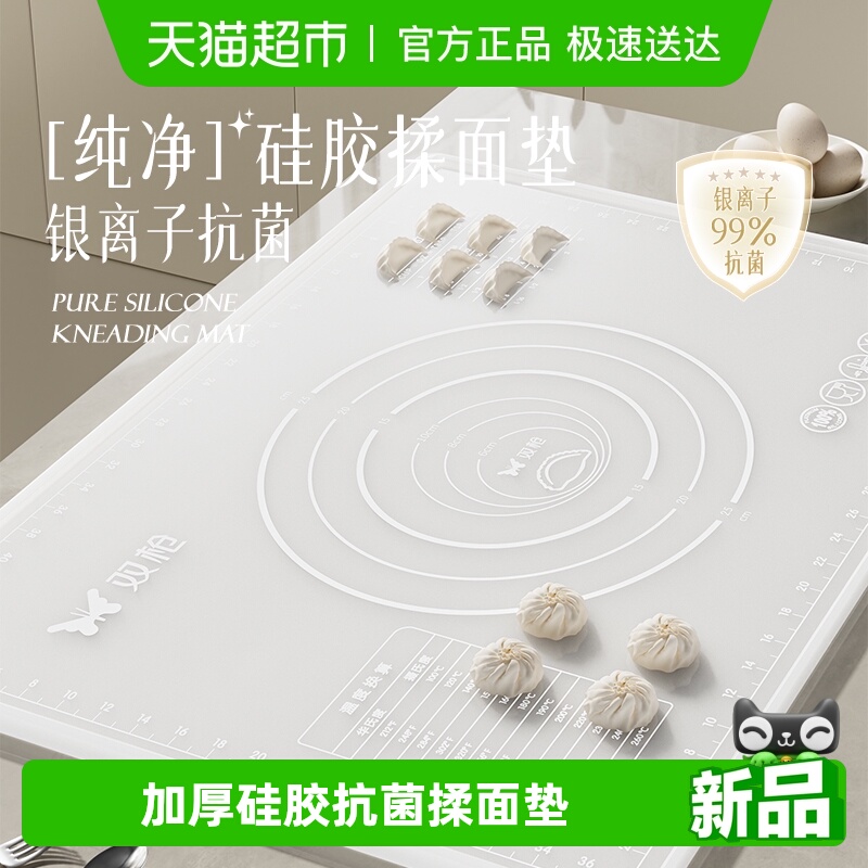 双枪加厚抗菌揉面垫