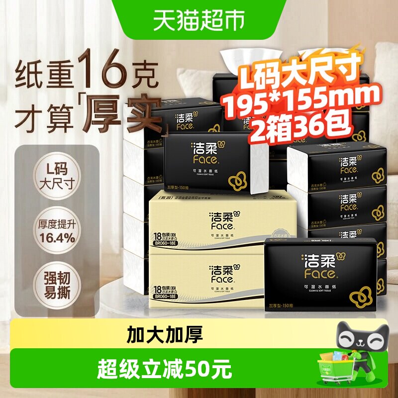 洁柔150抽36包大码古龙水香抽纸图片