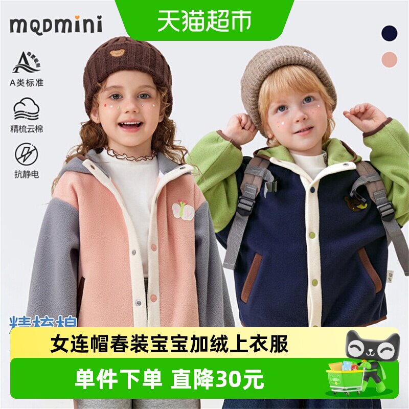 MQDMINI春季新款加绒儿童外套图片