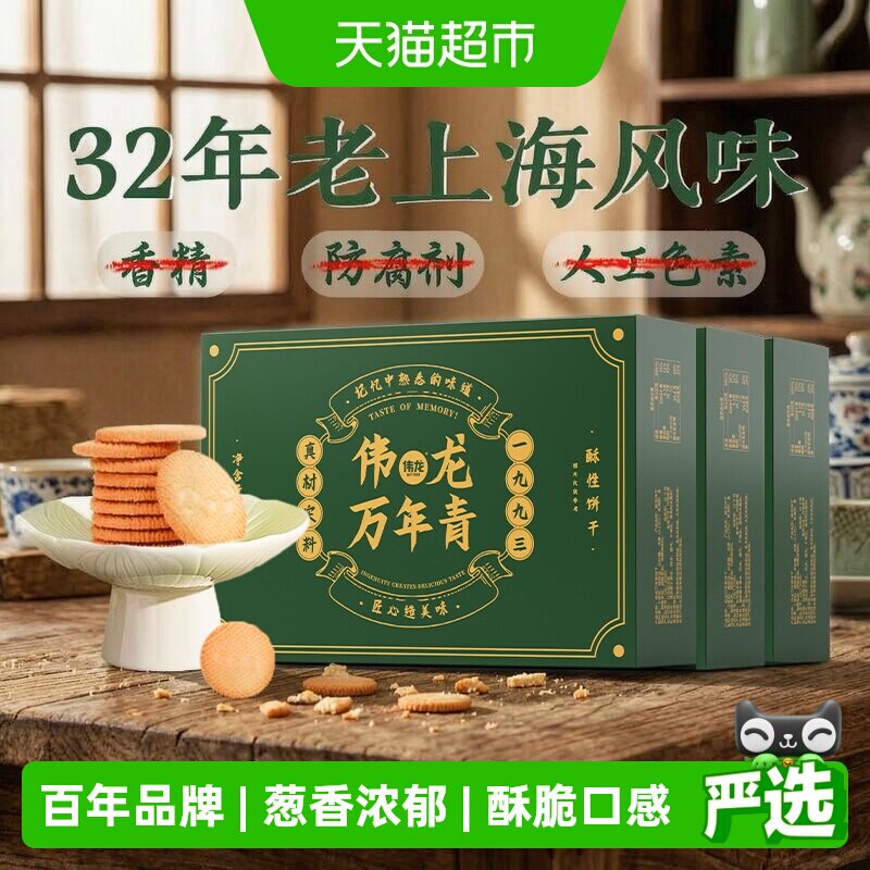 伟龙万年青酥性饼干零食图片