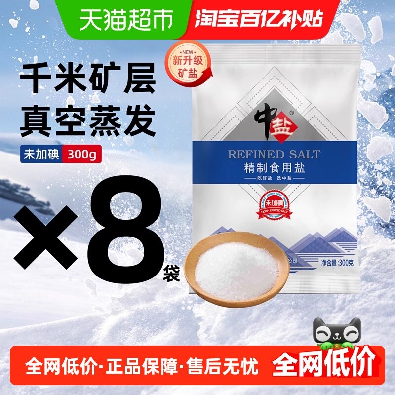 中盐未加碘精制深井矿盐食用盐