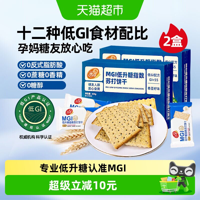 美丹低升糖苏打饼干400g*2盒GI认证推荐食品早餐零食