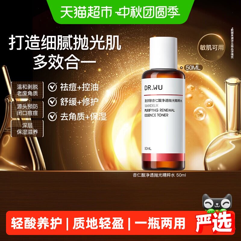 达尔肤杏仁酸抛光水改善粗糙50ml图片