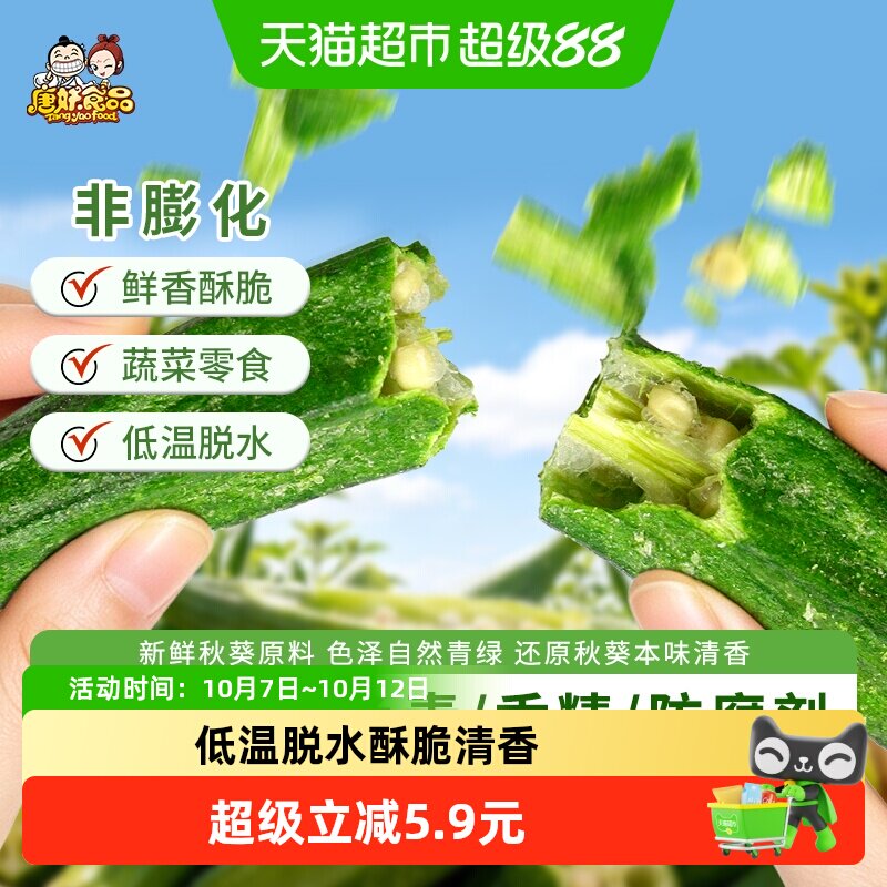 唐妖秋葵脆200g即食黄秋葵干果蔬脆片脱水蔬菜办公室休闲零食