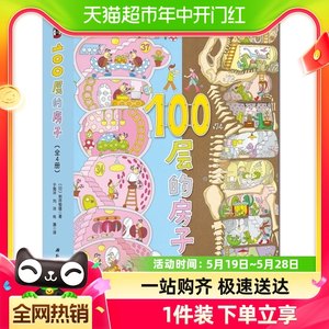 海底地下天空沼泽森林100层的房子全5册系列巴士精装绘本幼儿童书