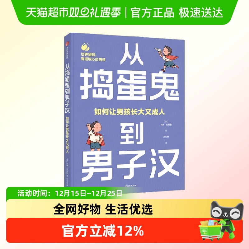 从捣蛋鬼到男子汉高情商家教书籍