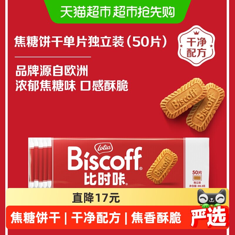 LotusBiscoff比时咔比利时进口焦糖饼干312.5g*2包酥性小饼干零食