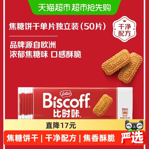 LotusBiscoff比时咔咖啡伴侣饼干
