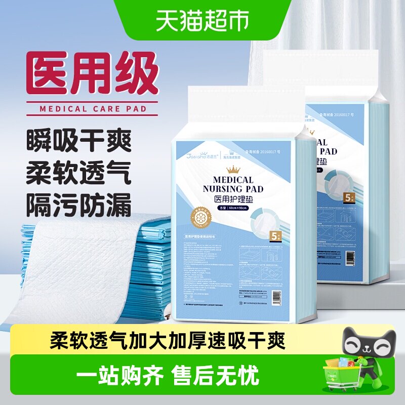 海氏海诺医用护理垫产褥产妇老年人通用一次性成人隔尿垫加大加厚
