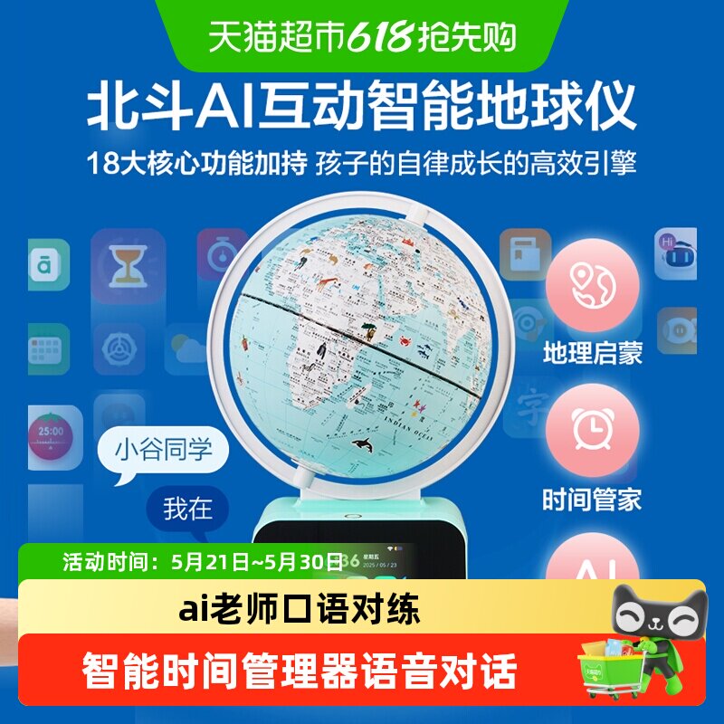 北斗AI地球仪问问时间管理器地球仪AI智能学习3d立体悬浮AR地