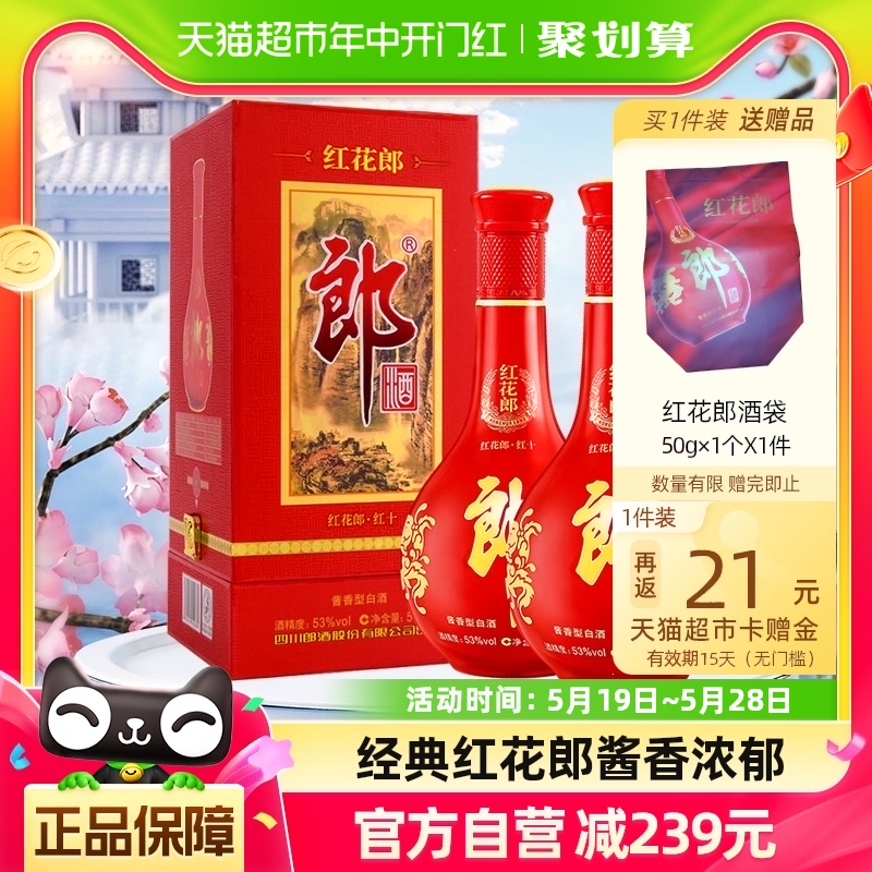 郎酒红花郎十500ml*2瓶过年送礼