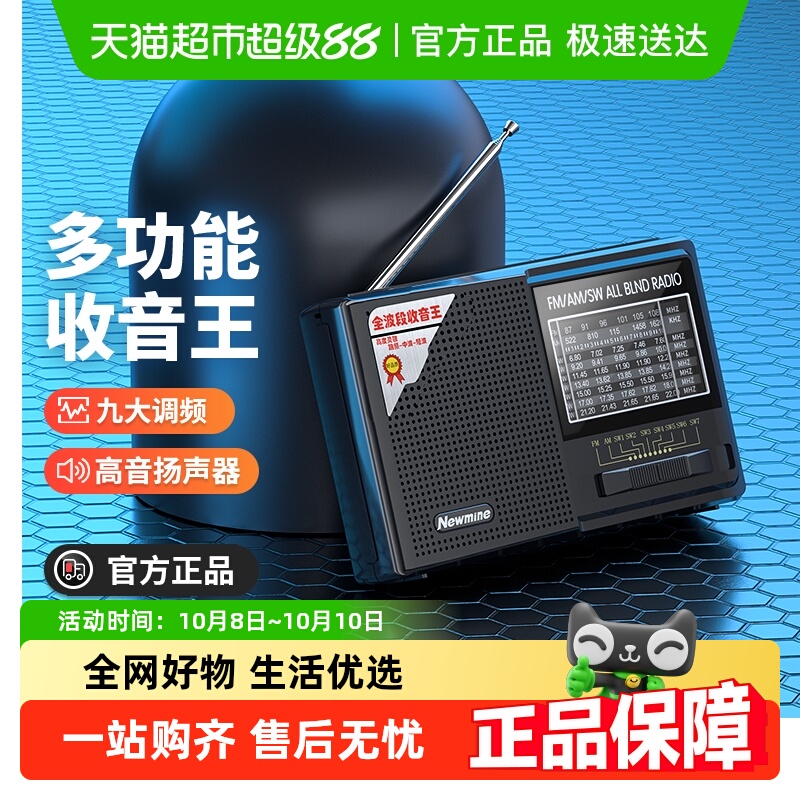 纽曼全波段收音机老人专用