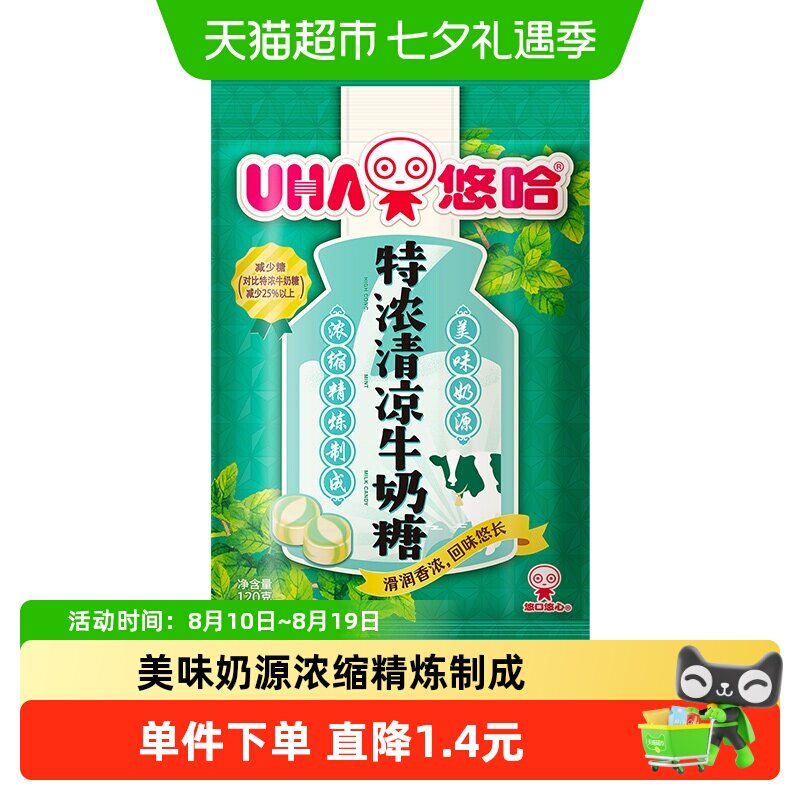 悠哈特浓清凉牛奶糖120g*1袋儿童糖果零食喜糖独立包装