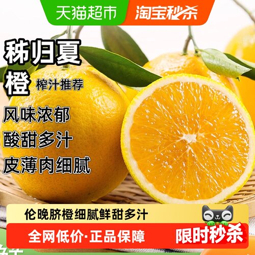 好鲜市集秭归夏橙酸甜可口