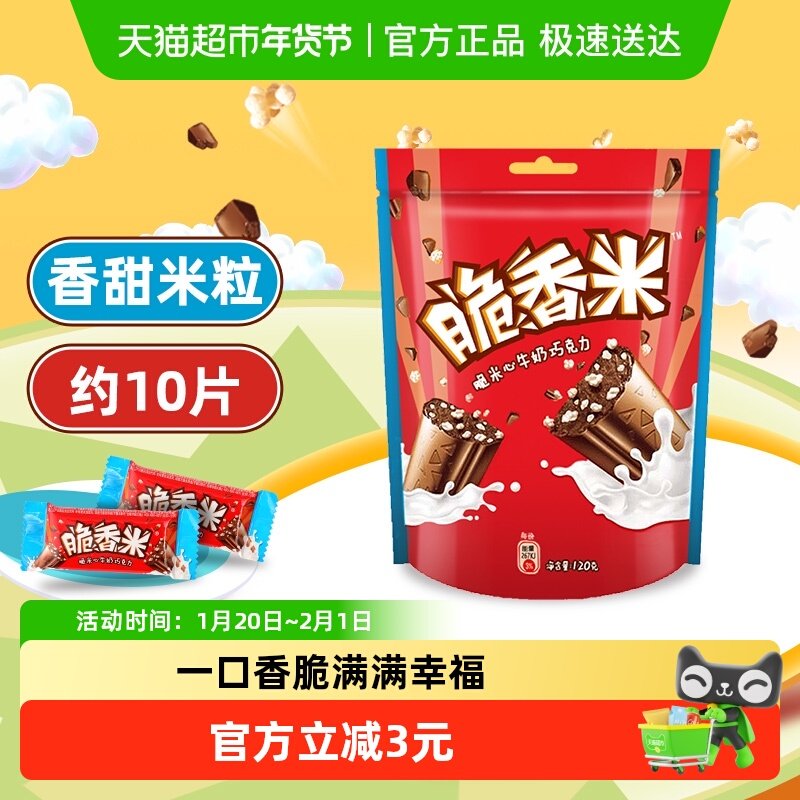 脆香米脆米心牛奶夹心巧克力120g*1袋儿童零食结婚庆散装喜糖糖果,零食/坚果/特产,牛奶巧克力,淘宝优惠券,粉丝福利购,淘宝优惠卷